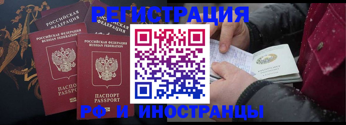 временная регистрация для всех в Жуковке