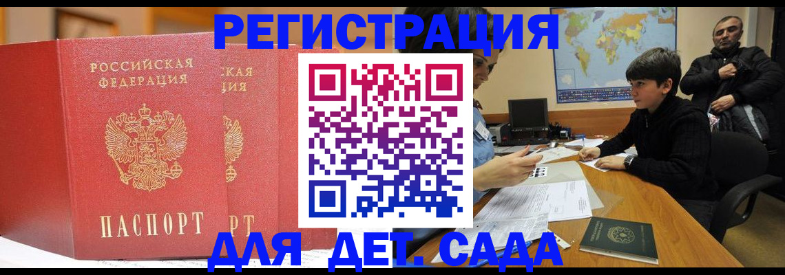 временная регистрация для всех в Жуковке