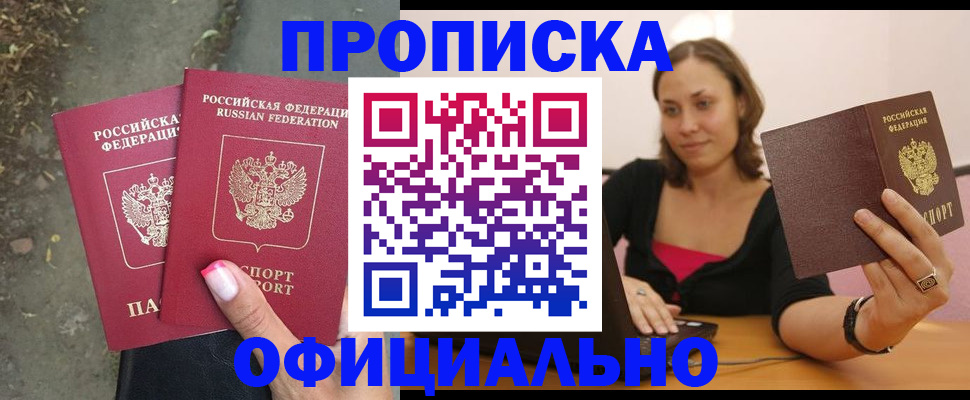 временная регистрация для всех в Жуковке