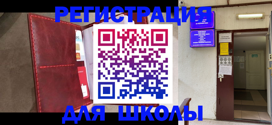 прописка ребенка в Жуковке