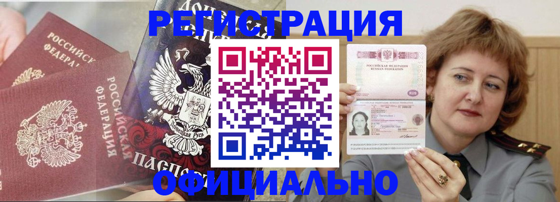 регистрация в Жуковке