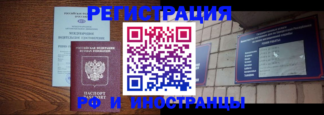 временная регистрация гарантия в Жуковке