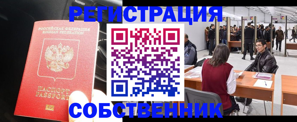 прописка для работы в Жуковке